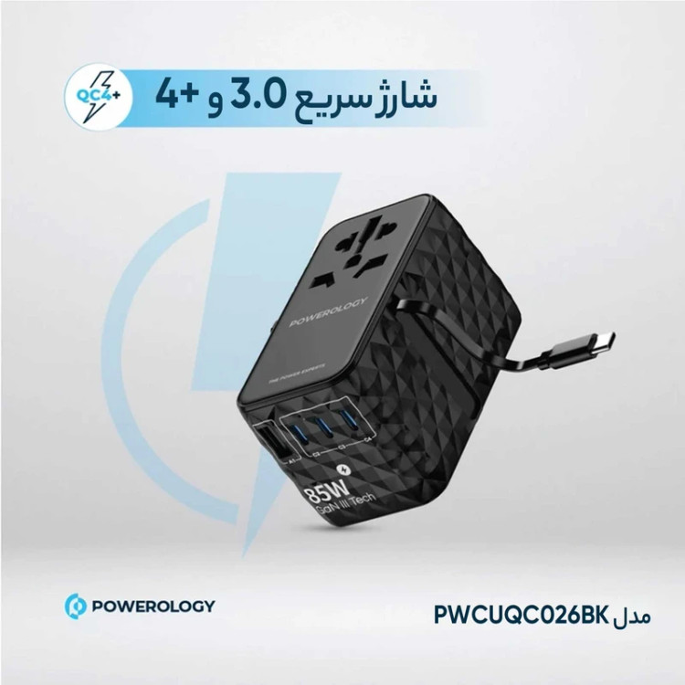 شارژر چندکاره Powerology GaN مدل PWC026 با کابل Type-C جمعشونده (85W PD) Powerology Universal GaN 85W Super Charger