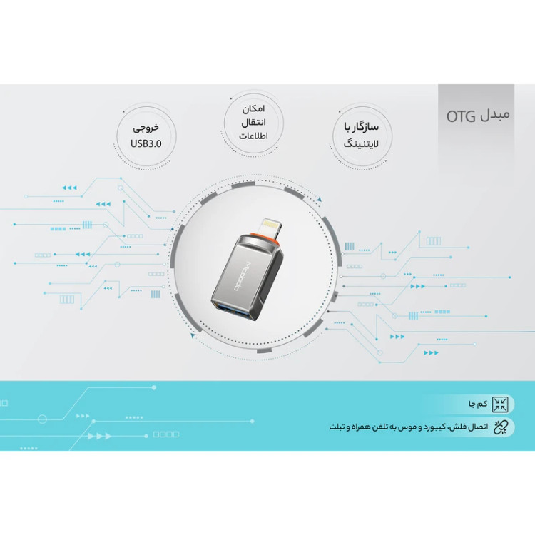 مبدل OTG لایتنینگ مک دودو مدل OT-8600
