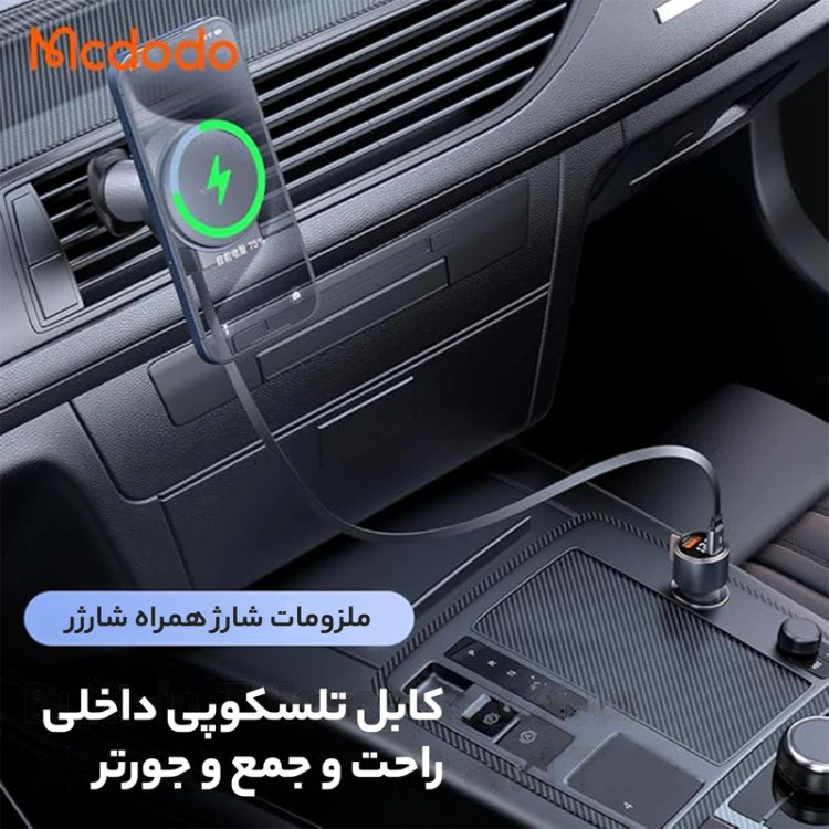 شارژر بیسیم خودرویی مک دودو، 15 وات با کابل تلسکوپی | مدل CH-300