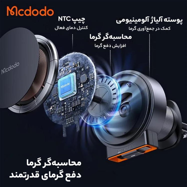 شارژر بیسیم خودرویی مک دودو، 15 وات با کابل تلسکوپی | مدل CH-300